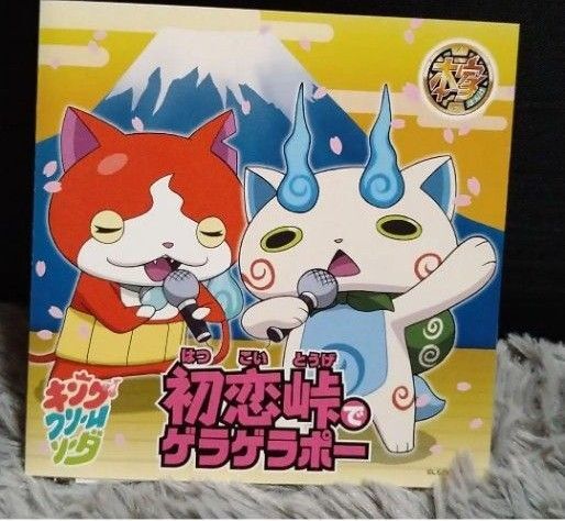 初恋峠でゲラゲラポー/祭り囃子でゲラゲラポー