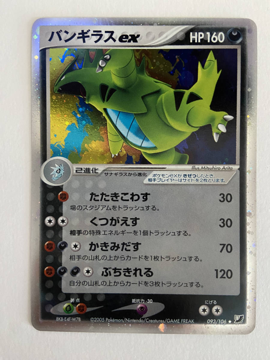 PSA10 バンギラスex 1st 金の空銀の海 093/106 <P0837> 一流の品質