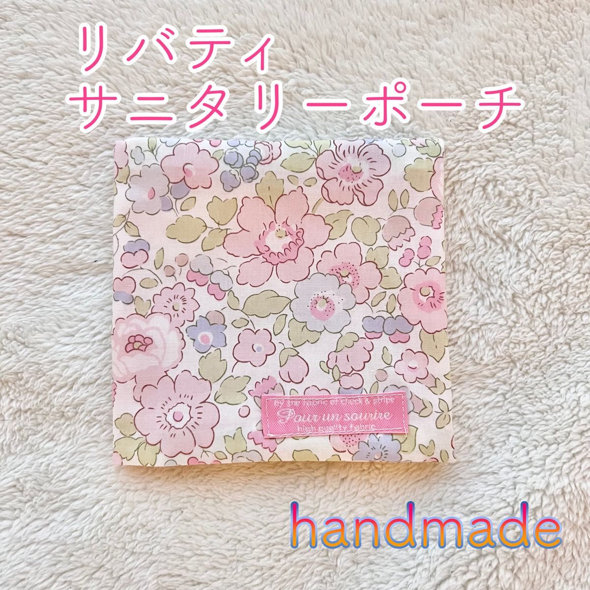 リバティ】サニタリーポーチ ケイティアンドミリー 13 サニタリーケース ピンク 小花ブーケ