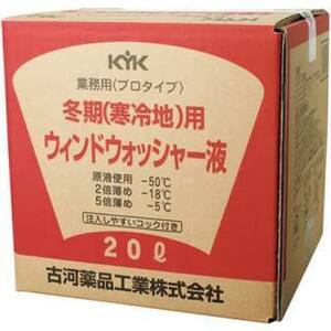  new goods Furukawa medicines industry KYK business use Pro type winter period ( cold district ) window washer liquid 20 Ritter 15-201