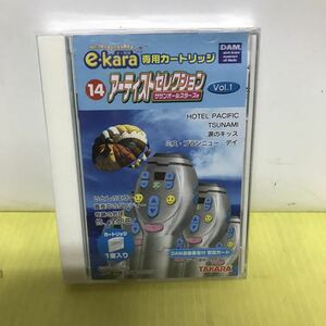 新品未開封 イーカラ専用カートリッジ 14 アーティストセレクション vol.1 サザンオールスターズ他 e-kara