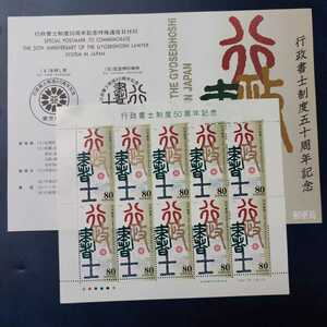 [ postage 120 jpy ~]F unused / special stamp / notary public system 50 anniversary commemoration /80 jpy stamp seat / face value 800 jpy / Furusato Stamp / Heisei era 13 year explanation document 