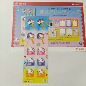 【送料120円~】未使用/特殊切手/夏のグリーティング ハローキティ＆ディアダニエル 花火/50円切手シート/額面500円/解説書付き/平成24年/