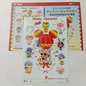 【送料120円~】未使用/特殊切手/ディズニーキャラクター ミッキー＆ミニー/80円切手シート/額面800円/解説書付き/平成25年/シール切手/