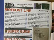 The スーパーファミコン 1994年5月27日号 No.9 ファイナルファンタジー6　スト2　餓狼伝説スペシャル 真・女神転生2 /R23_画像3