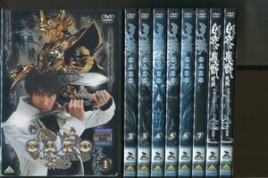 a7987 「牙狼 GARO」全7巻＋白夜の魔獣 全2巻 計9巻セット レンタル用DVD/雨宮慶太/小西大樹