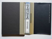 筒井康隆　新日本探偵社報告書控　単行本　集英社_画像3