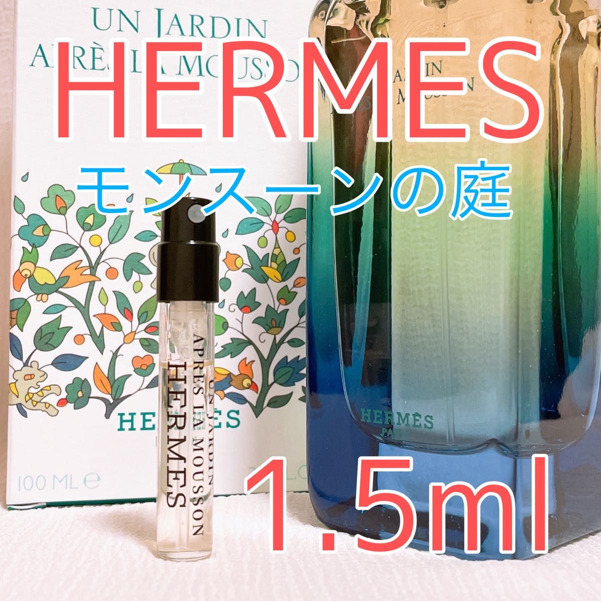 エルメス アトマイザー 携帯用香水ボトル 10ml 箱 袋 漏斗 付き 未使用