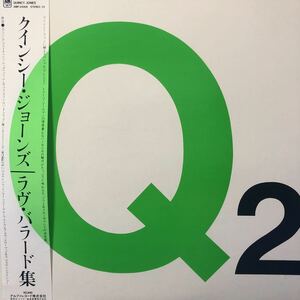 Quincy Jones クインシー・ジョーンズ ラヴ・バラード集 Q2 帯付LP レコード 5点以上落札で送料無料B