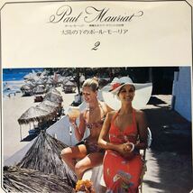 Paul Mauriat 華麗なるラブ・サウンドの世界2 太陽の下のポール・モーリア LP ペラジャケ レコード 5点以上落札で送料無料B_画像1