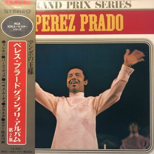 Perez Prado ペレス・プラード グランプリ・アルバム 第2集 帯付LP 見開きジャケライナー レコード 5点以上落札で送料無料B