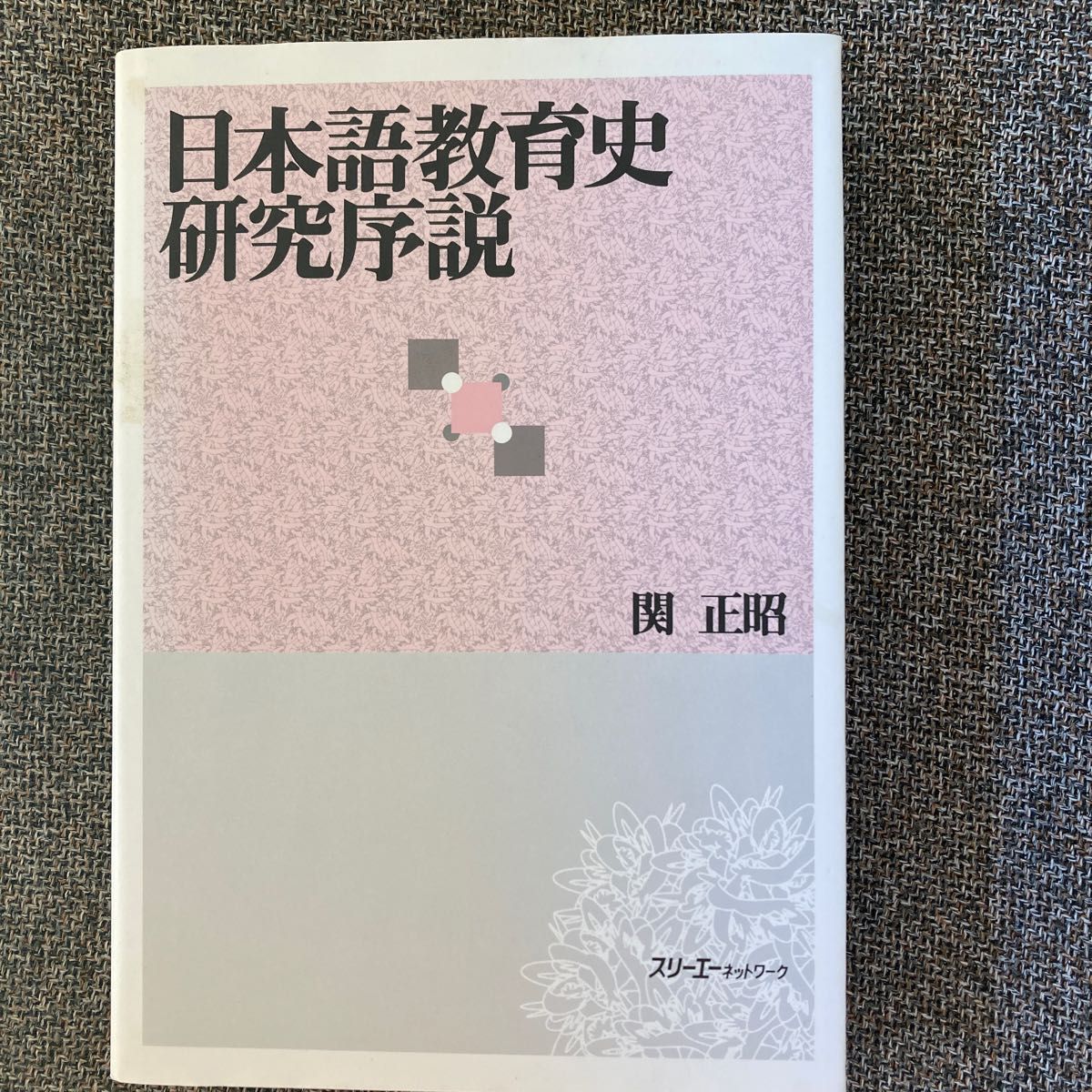 絶版 日本語教育指導参考書 全21冊揃 国立国語研究所 検 寺村秀夫/日本