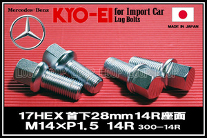 KYO-EI ベンツ ラグボルト メッキ M14×1.5 全長52mm 首下28mm 14R座 300-14R 協永産業