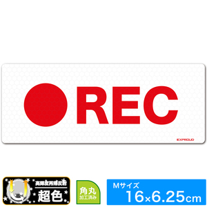 送料無料 EXPROUD REC 超光 高輝度再帰反射ステッカー 6.2cm×16cm M 白×赤 防犯カメラやドライブレコーダー搭載車両に B09VX229SV