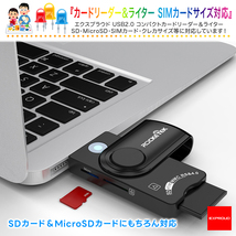 送料無料 コンパクトカードリーダー&ライター SIMカードサイズ対応 USB2.0 様々なカードに対応EXPROUDEX502170_画像8