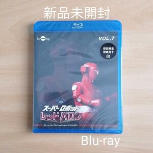 新品未開封★スーパーロボット レッドバロン Blu-ray Vol.7