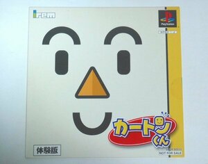 ★非売品【PS カートンくん 体験版】未開封 アイレム SLPM-80572 2000年★