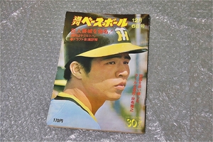  old former times baseball magazine Showa era 51 year 12 month 6 day issue 1976 year weekly Baseball rice field ..... did cool .... cloth .. that time thing week .