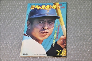 古い 昔の 野球雑誌 昭和 51年 5月 17日 発行 1976年 週刊ベースボール 吉田猛虎快進撃の秘密 ツキか？体質改善の成功か？ 当時物 週べ