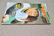 古い 昔の 野球雑誌 昭和 51年 8月 16日 発行 1976年 週刊ベースボール 野村克也 優勝へ大手をかけた甲子園決闘 当時物 週べ_画像4