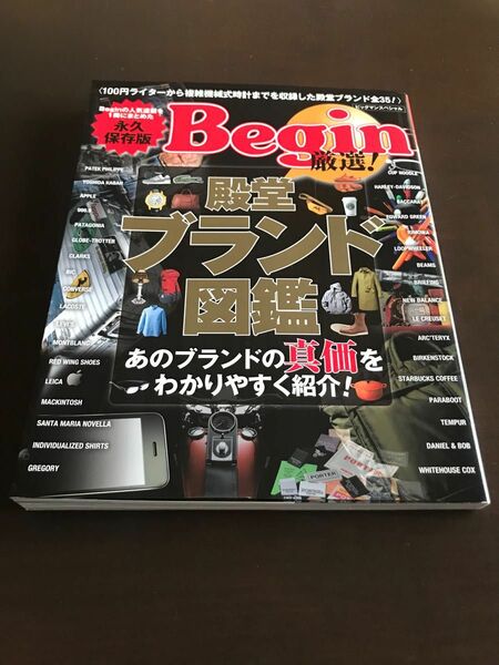 Bigin 殿堂ブランド図鑑