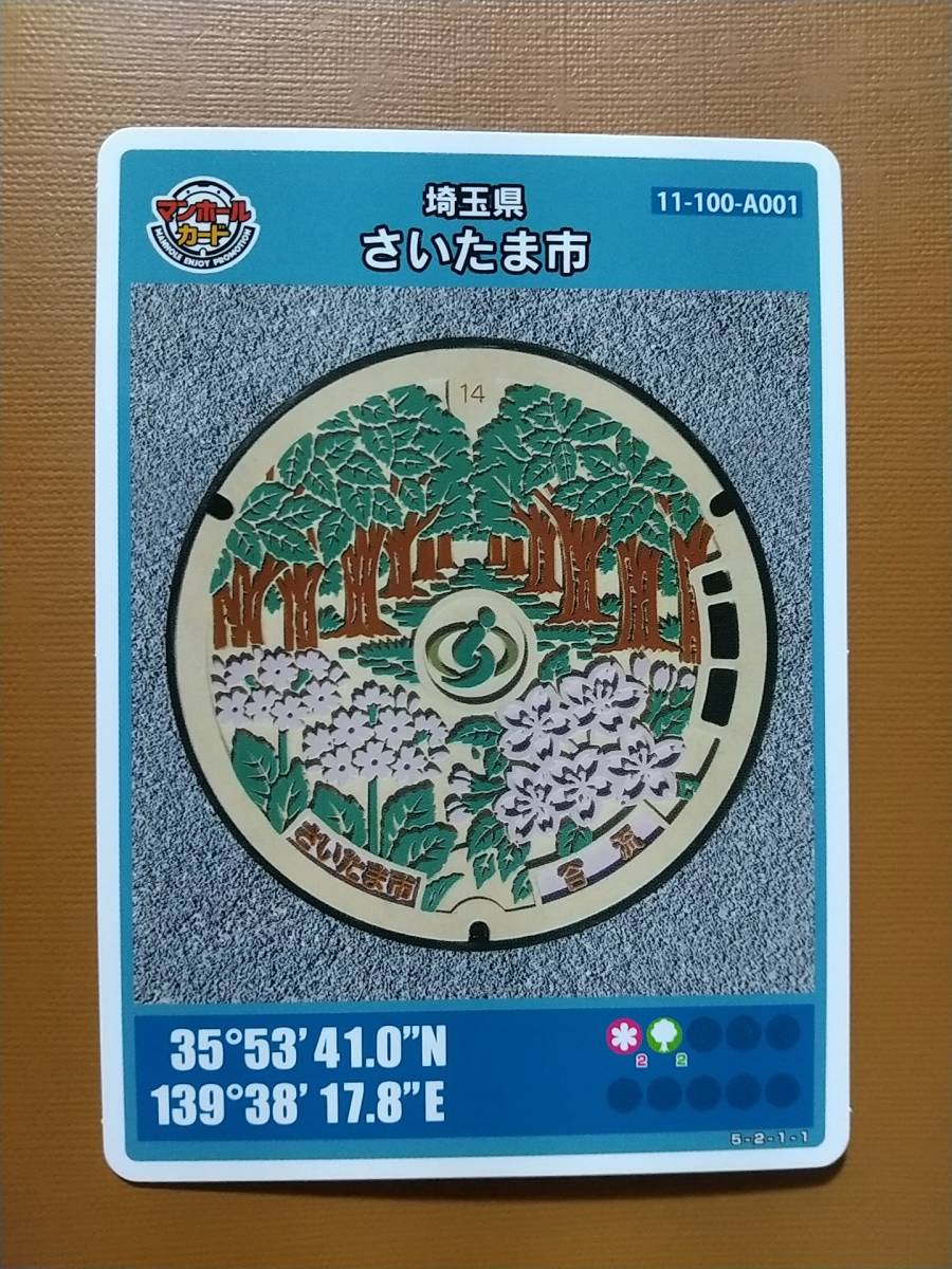 高評価! 埼玉県 飯能市 マンホールカード第20弾 初期ロット001