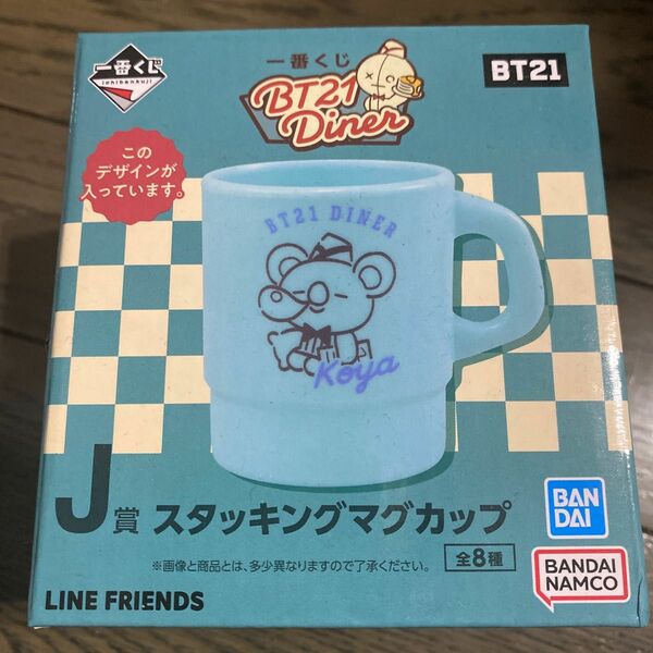 BT21 diner スタッキングマグカップ　KOYA