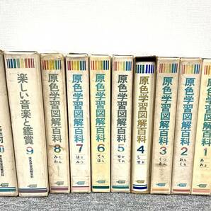 歴史資料 原色学習図解百科 全10巻セット 196９年★百科事典 図鑑 昭和レトロ 学研の画像1