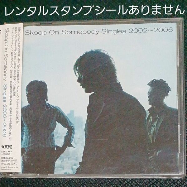 Skoop On Somebody　Singles 2002~2006　レンタル落ちCD