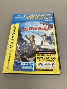 C7720 未開封 DVD ヒックとドラゴン スペシャル・エディション