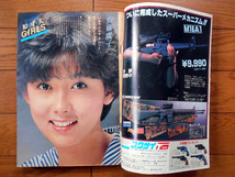 小学館 週刊少年サンデー 1983年 38 9月7日号 林葉直子 斉藤慶子_画像4