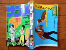 小学館 週刊少年サンデー 1985年 30 7月10日号_画像2