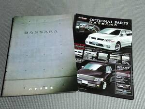 日産 バサラ カタログ 1999年 BASSARA