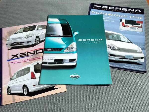 日産 セレナ カタログ 2000年 SERENA kitakitsune