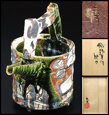 ヴィンテー 益子【高内秀剛】織部酒器揃い 徳利 盃 共箱 があり