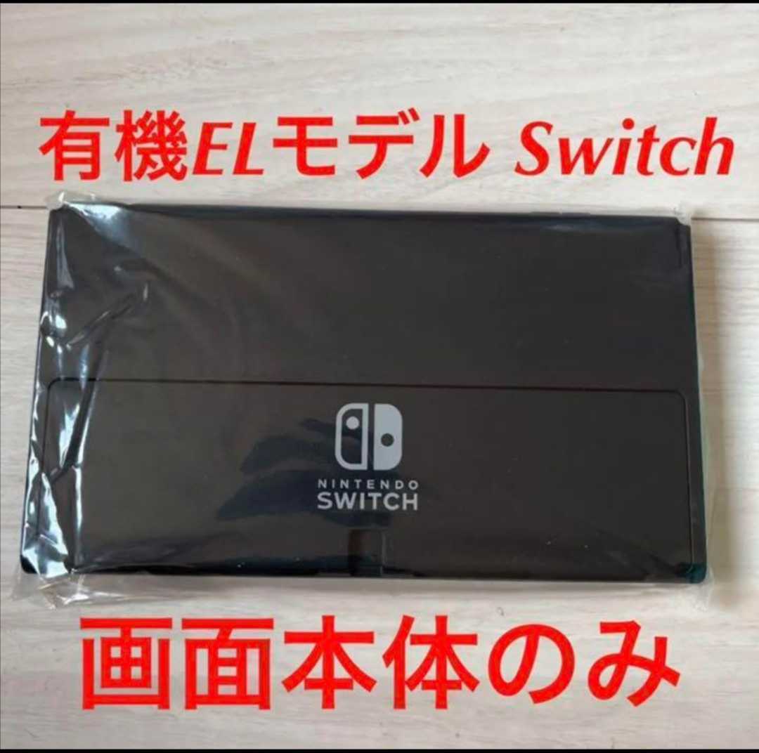 ヤフオク! -有機elモデル 本体のみ(おもちゃ、ゲーム)の中古品・新品 ...