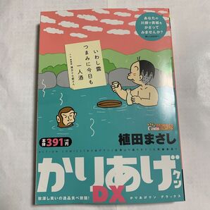 かりあげクンデラックス 秋深し笑いの逸品食べ放題!