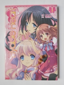 Flyable Heart　第1巻　ユニゾンシフト　石見翔子　初版　電撃コミックス