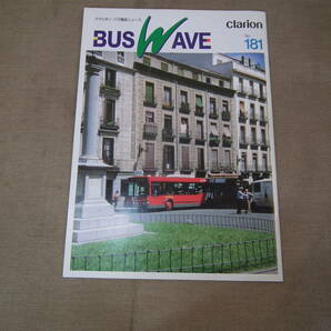 非売品 クラリオンバス機器ニュース  BUSWAVE 181号 B5 H16年10月 クラリオン BUSWAVE 181号 中古本の画像1