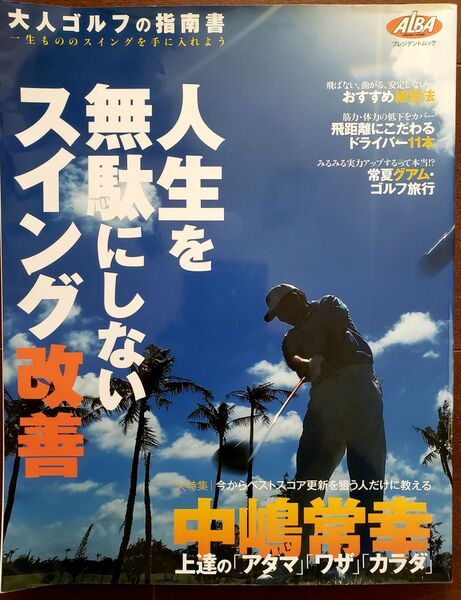 ゴルフ指南書