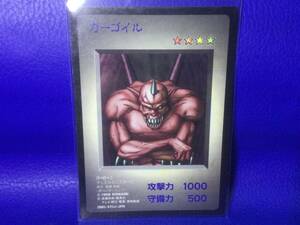 遊戯王 ガーゴイル　【1998年】【付録】【コナミ】