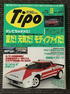 　 Tipo（カー・マガジン ティーポ）1995年8月号 No.74 / 夏だ！元気だ！モディファイだ！、ル・マン24時間速報