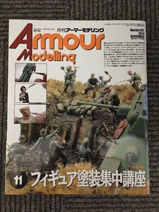 Armour Modelling (アーマーモデリング) 2014年11月号 / フィギュア塗装集中講座