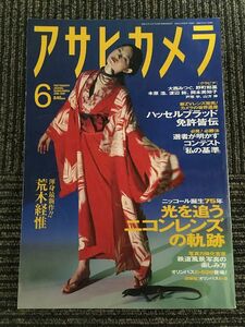 アサヒカメラ 2008年6月号 / 光を追うニコンレンズの軌跡