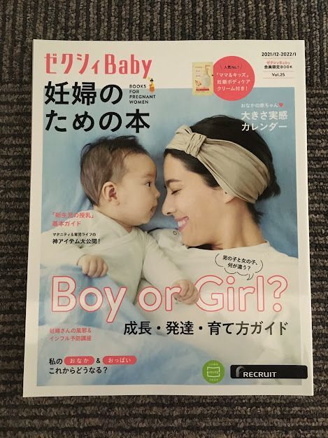 ゼクシィBaby 妊婦のための本 Vol.25 2021年12-2022年1月 