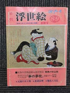  season . ukiyoe 1982 year 89