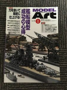 MODEL Art (モデル アート) 2010年1月号 / 艦船模型成功の心得 力を抜いて精密に仕上げる