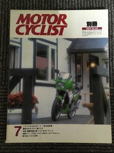 別冊 MOTORCYCLIST (モーターサイクリスト) 1984年7月号 / 2サイクル250スポーツ 4車比較試乗