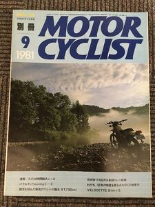 別冊 MOTORCYCLIST (モーターサイクリスト) 1981年9月号 / バラエティTouring 1～4