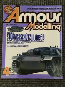 Armour Modelling (アーマーモデリング) 2006年4月号 / タミヤ1/35III号突撃砲B型の楽しみ方あれこれ